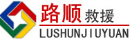 卫辉道路救援