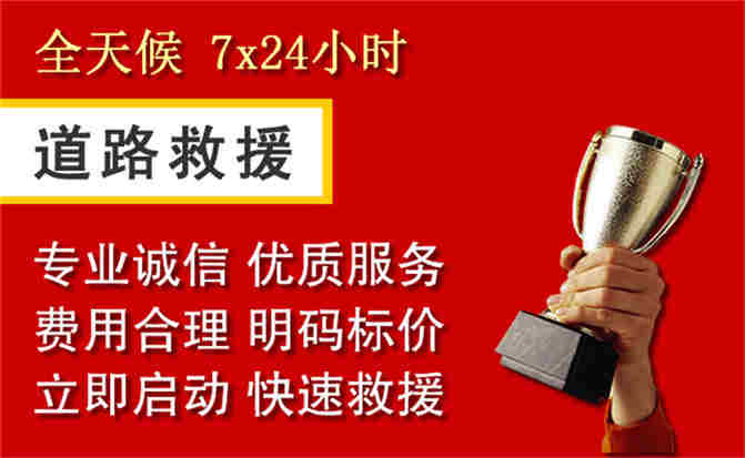 卫辉道路救援公司