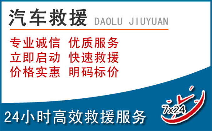 卫辉汽车救援 卫辉汽车救援