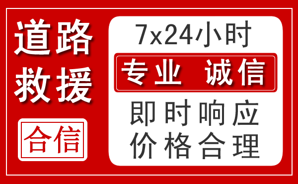 卫辉新能源汽车救援 卫辉新能源汽车救援